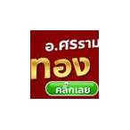 วันนี้เบอร์ออกอะไร